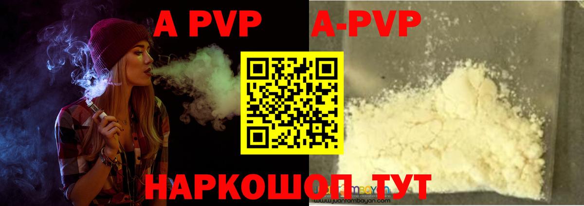 А ПВП кристаллы  APVP VHQ  Коряжма  A PVP крисы CK  купить   Вход с VPN 