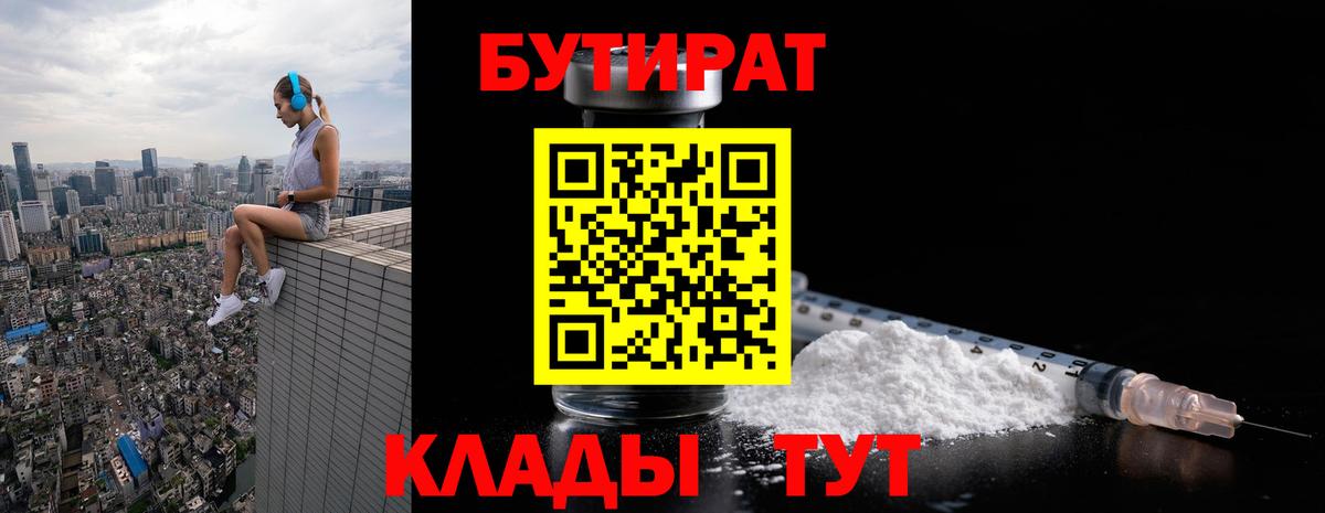 Бутират бутик Коряжма