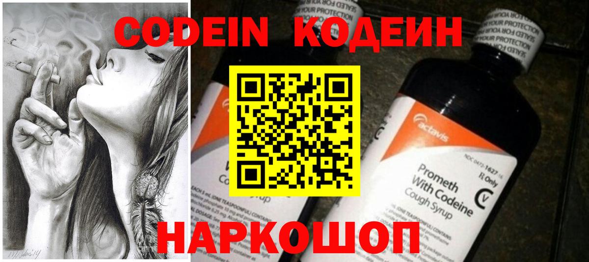 Codein Purple Drank  Codein Purple Drank  Вход с VPN  Коряжма 
