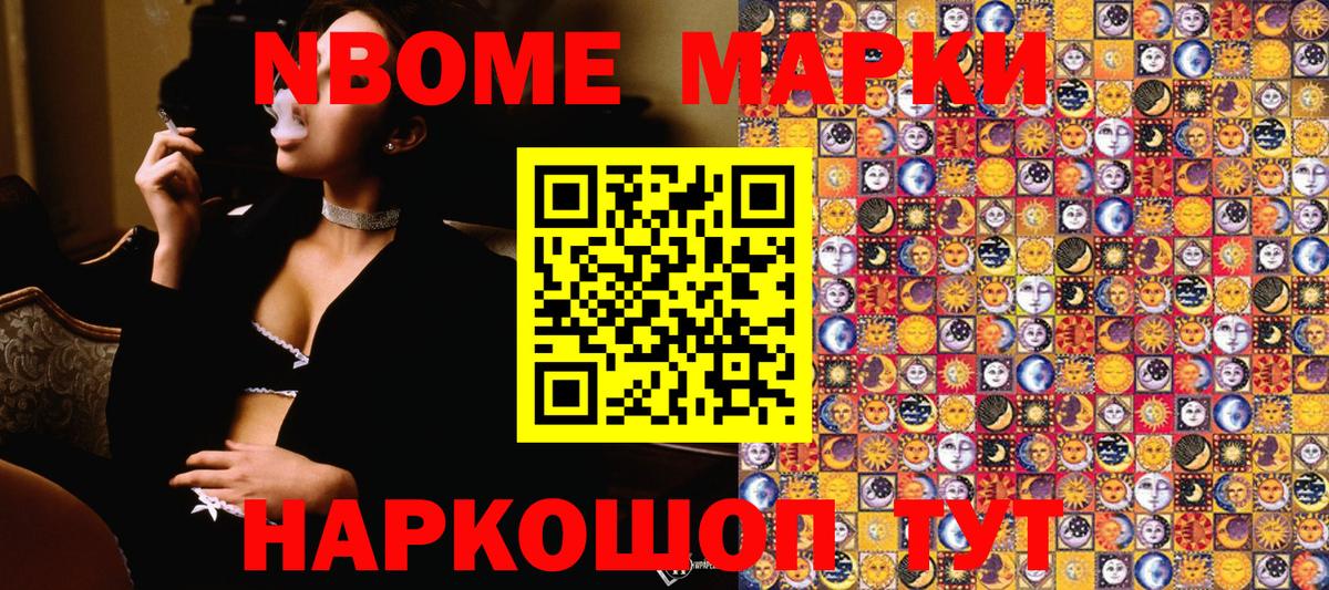 Марки N-bome 1500мкг  Вход с VPN  Коряжма 